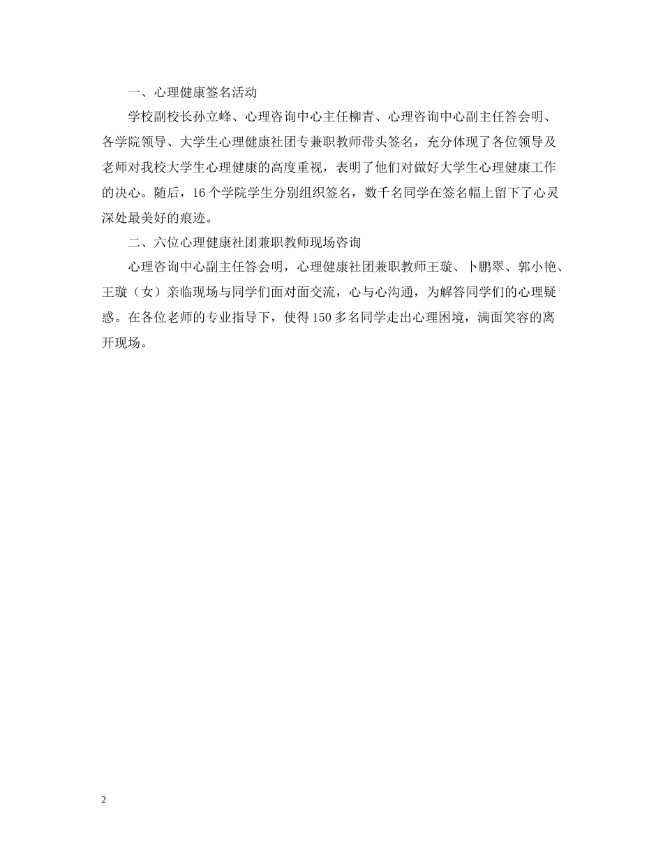 525心理健康月活动之校园心理测量活动总结范文_第2页