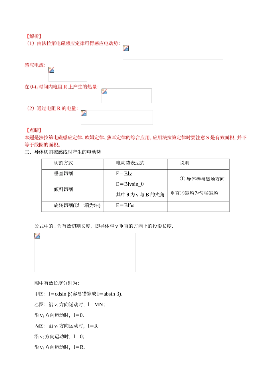 【推荐】专题121+电磁感应（1）-冲刺2019高考物理二轮复习核心考点特色突破_第2页