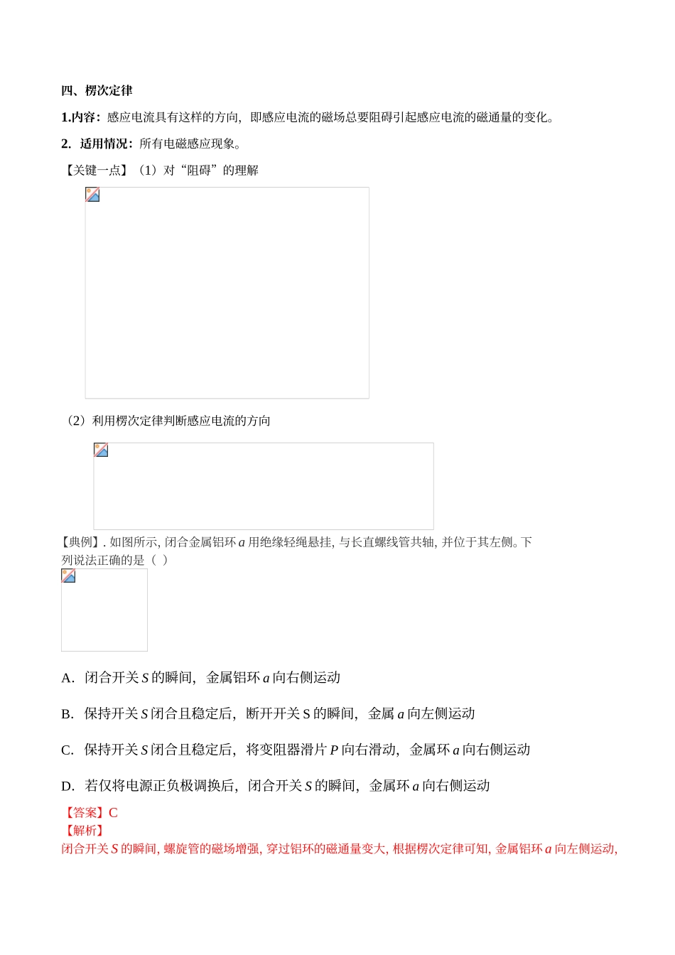 【推荐】专题121+电磁感应（1）-冲刺2019高考物理二轮复习核心考点特色突破_第3页