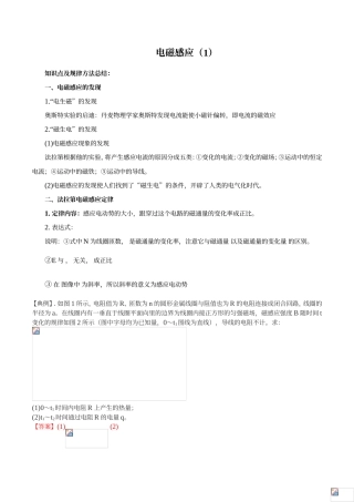 【推荐】专题121+电磁感应（1）-冲刺2019高考物理二轮复习核心考点特色突破