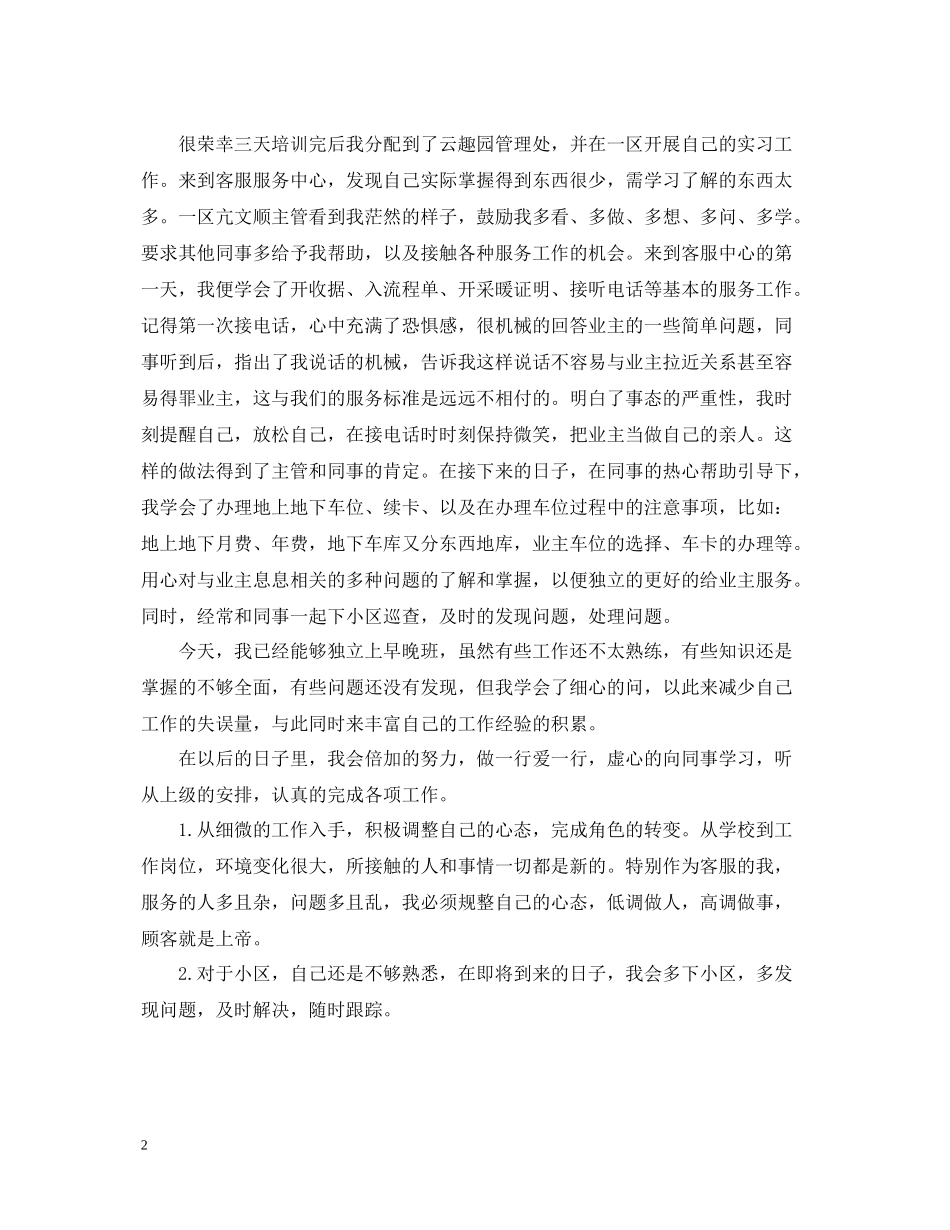 新入职员工年终工作总结_第2页