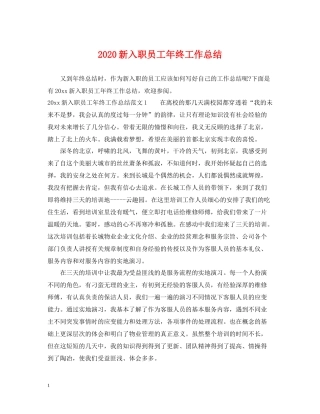 新入职员工年终工作总结