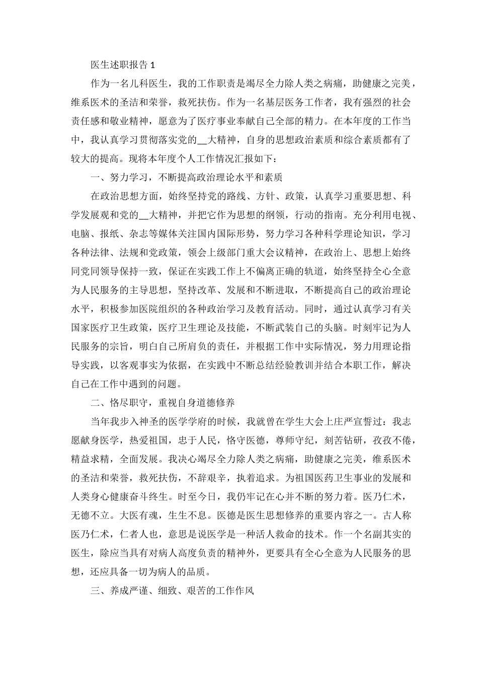 儿科副主任医师述职报告_第1页