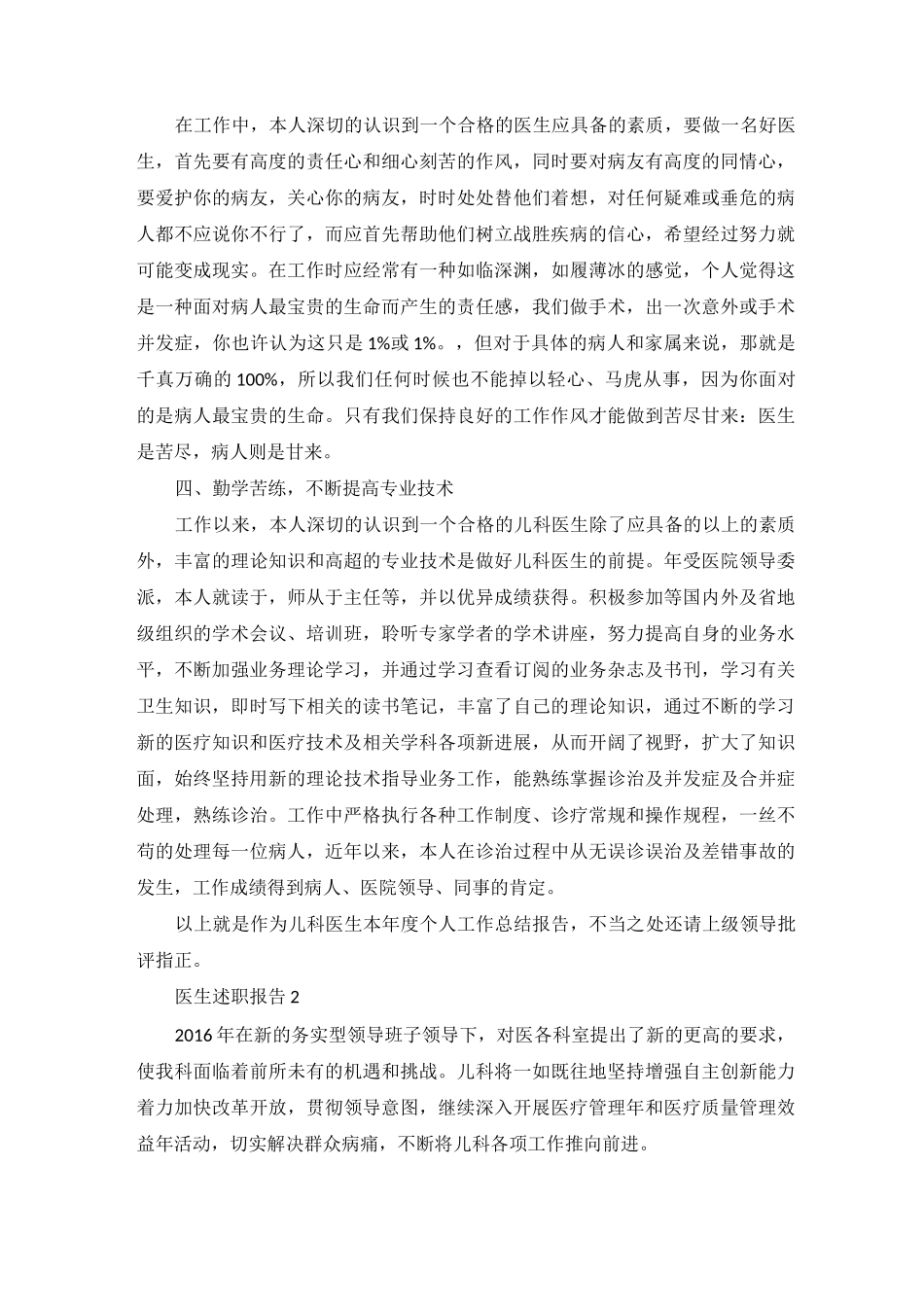 儿科副主任医师述职报告_第2页