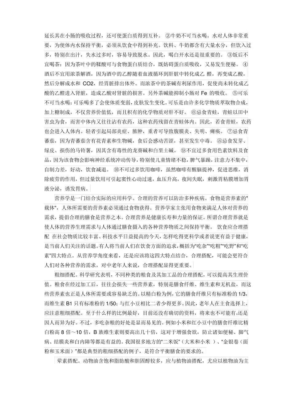 化学与饮食健康_第2页