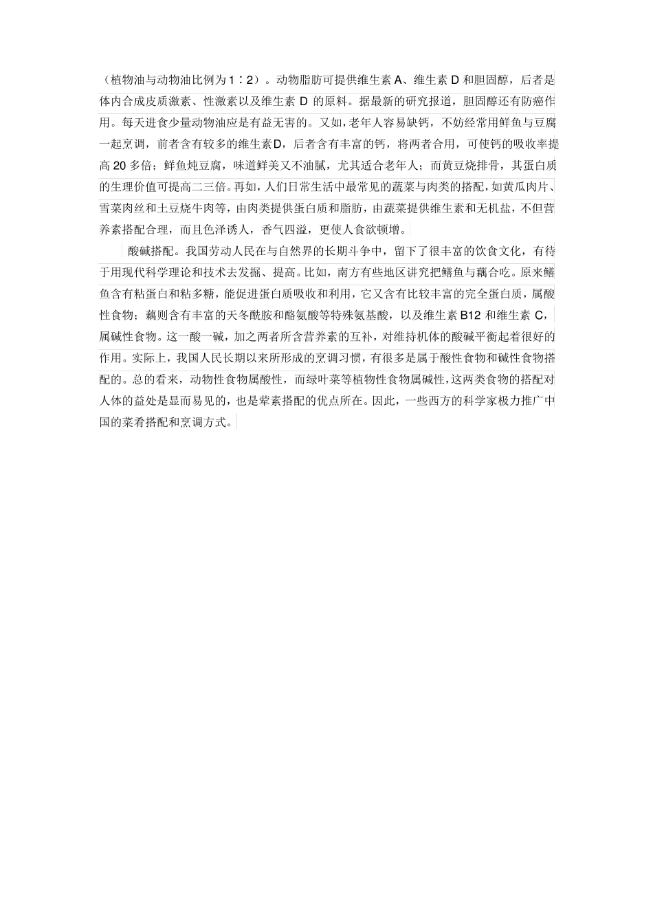 化学与饮食健康_第3页