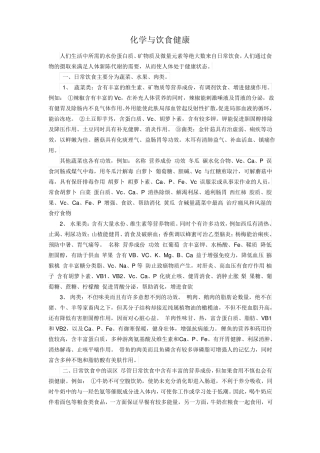化学与饮食健康