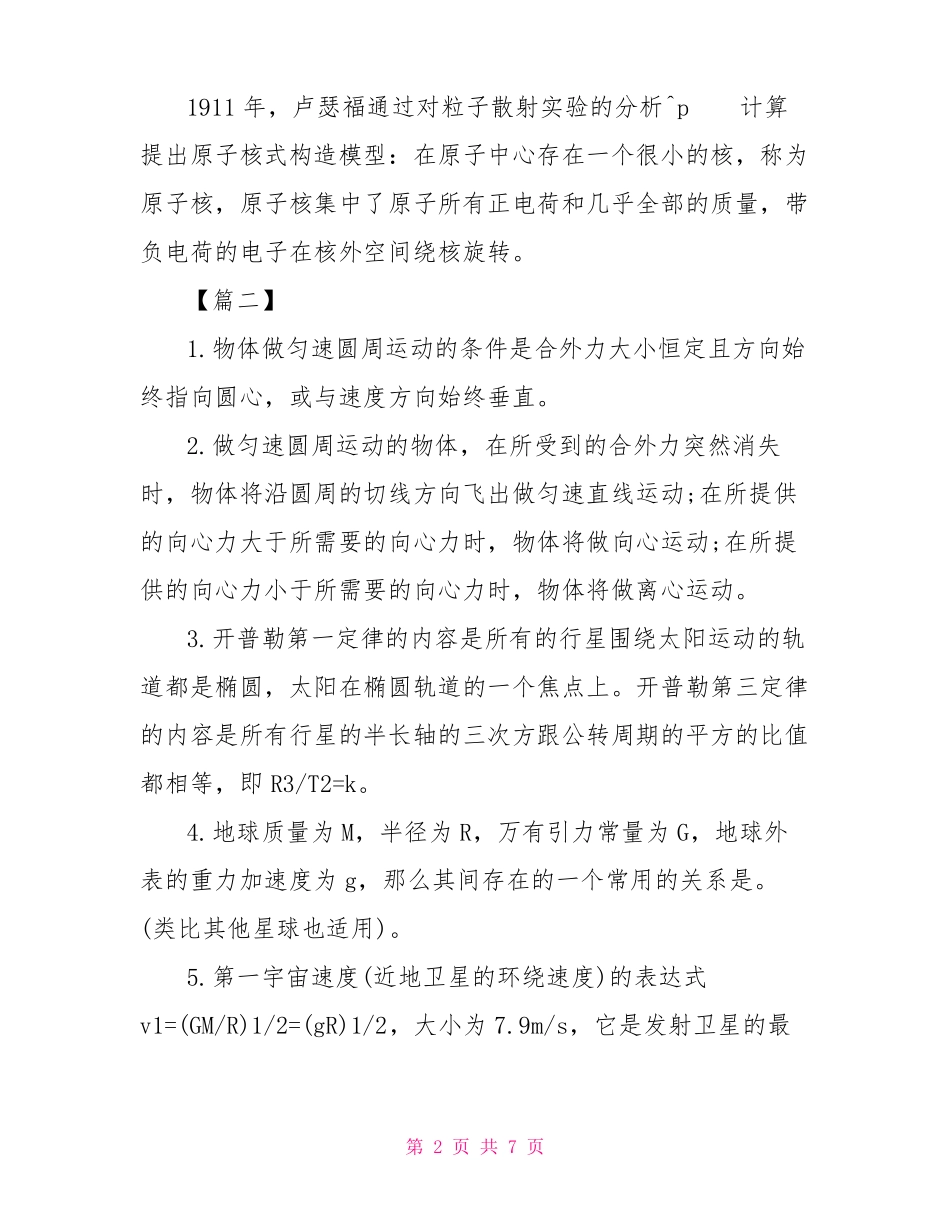 2022物理高考知识点_第2页