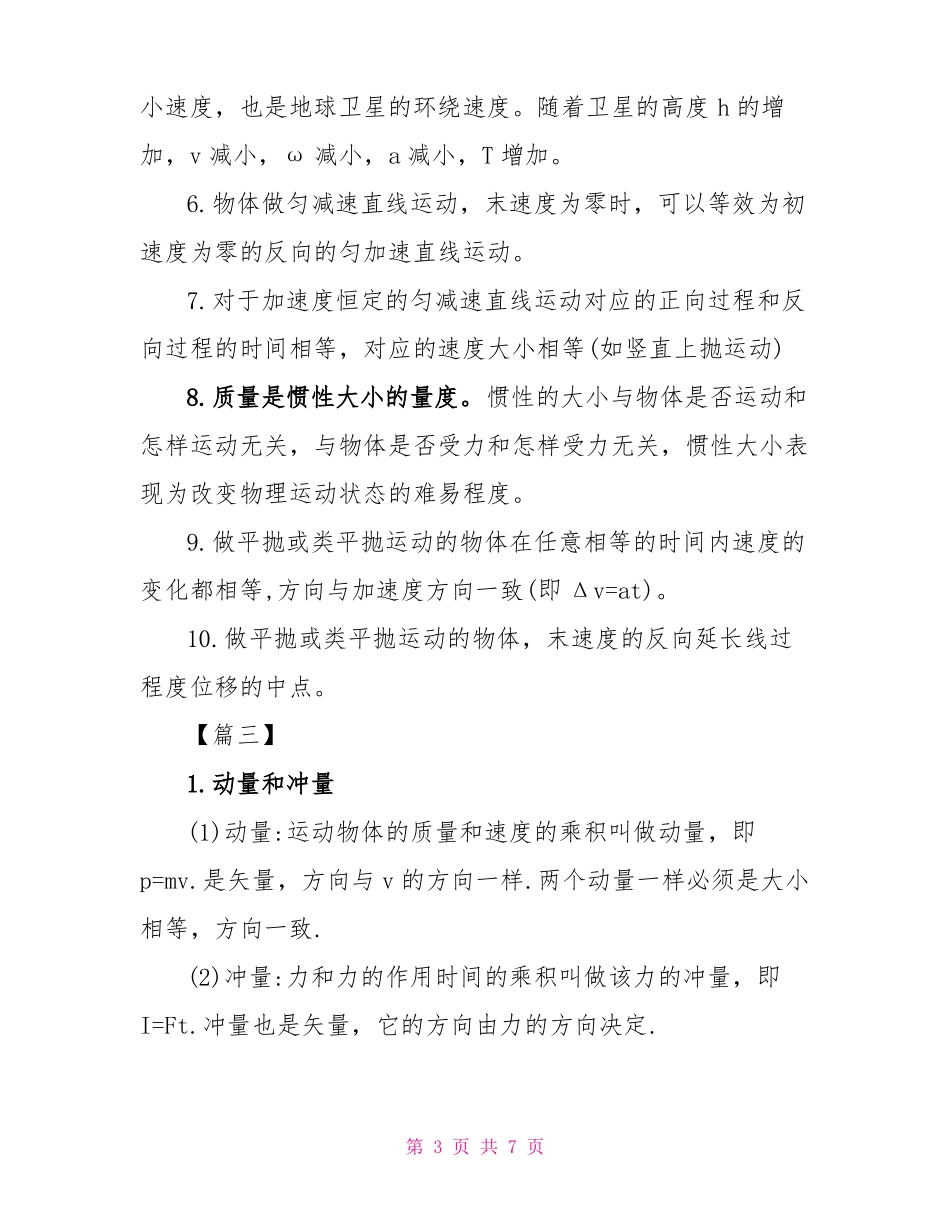 2022物理高考知识点_第3页