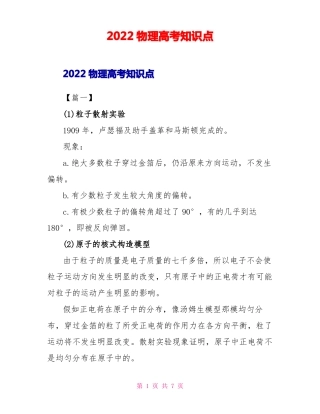 2022物理高考知识点