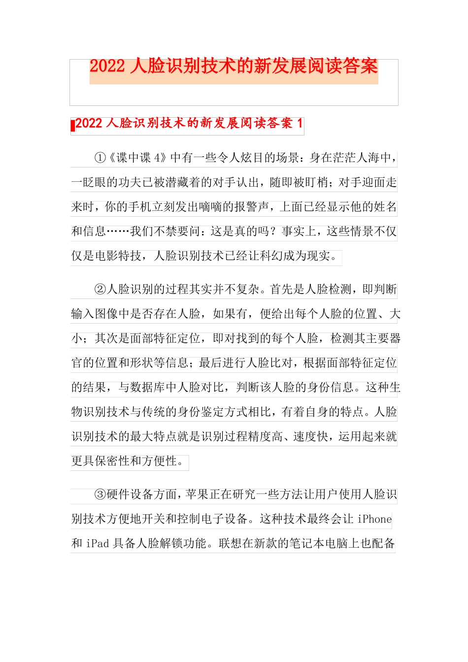 2022人脸识别技术的新发展阅读答案_第1页
