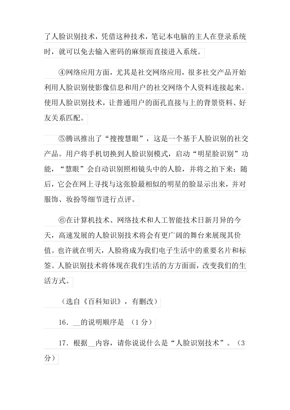 2022人脸识别技术的新发展阅读答案_第2页