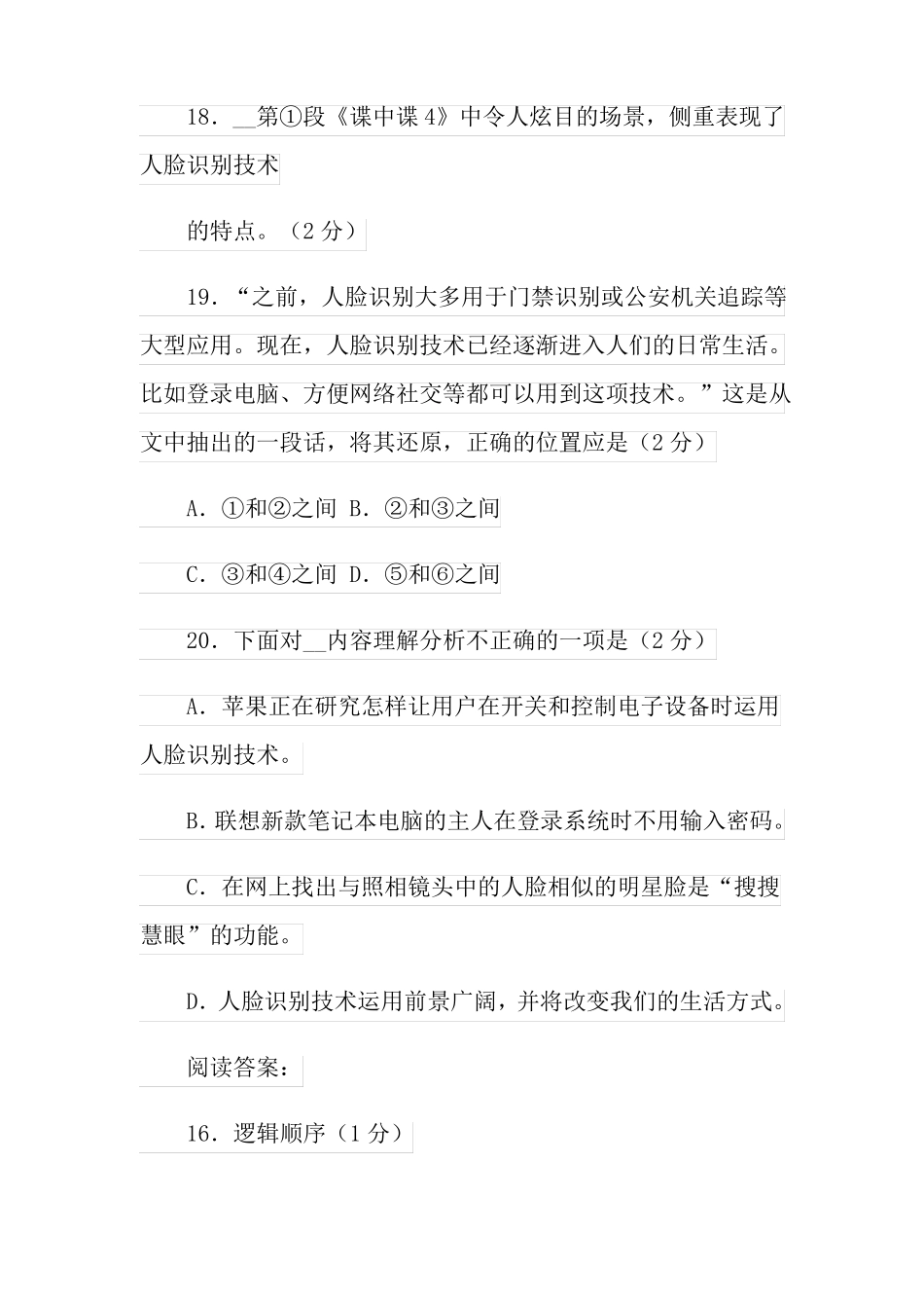 2022人脸识别技术的新发展阅读答案_第3页