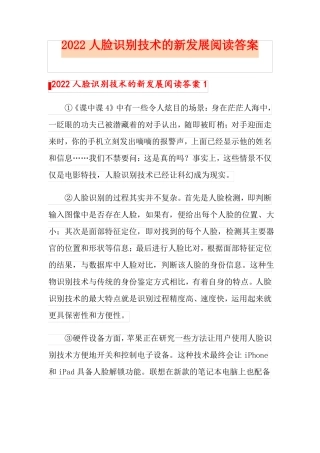 2022人脸识别技术的新发展阅读答案