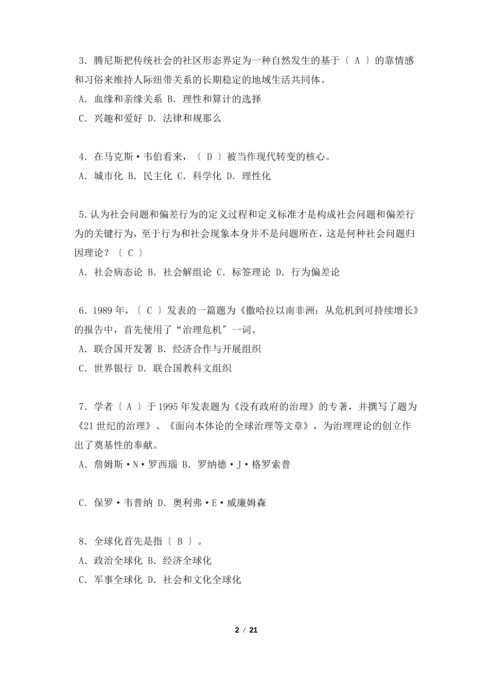 2022电大社区治理形成性考核册答案_第2页