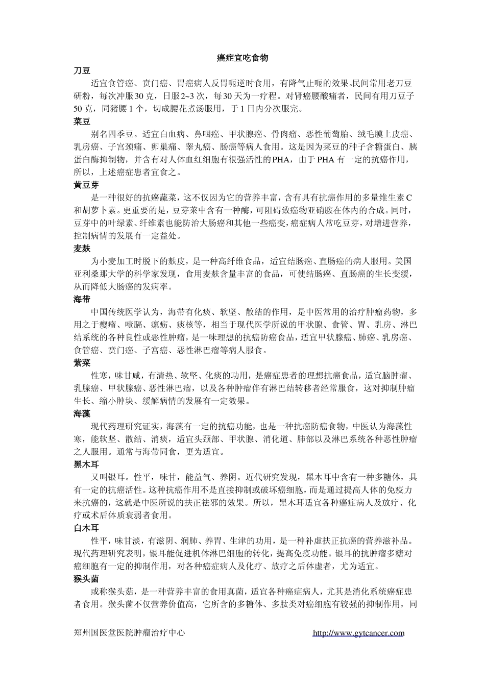 癌症患者宜吃的食物有哪些_第1页
