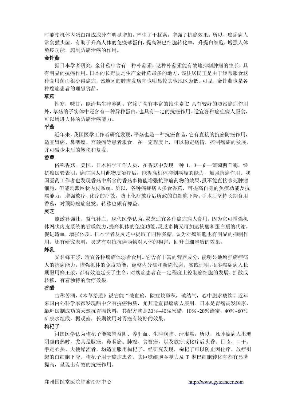 癌症患者宜吃的食物有哪些_第2页