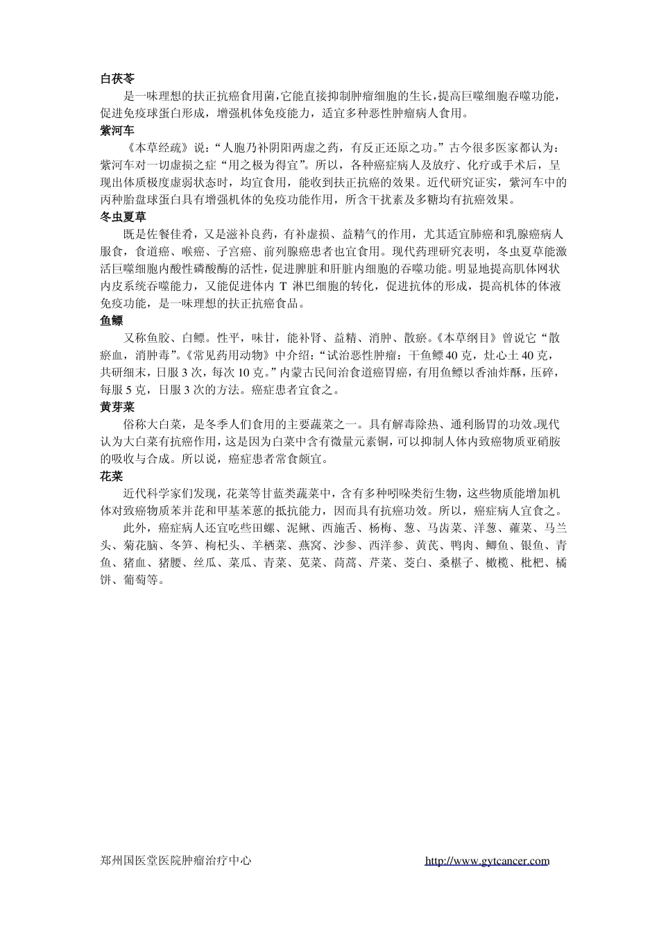 癌症患者宜吃的食物有哪些_第3页