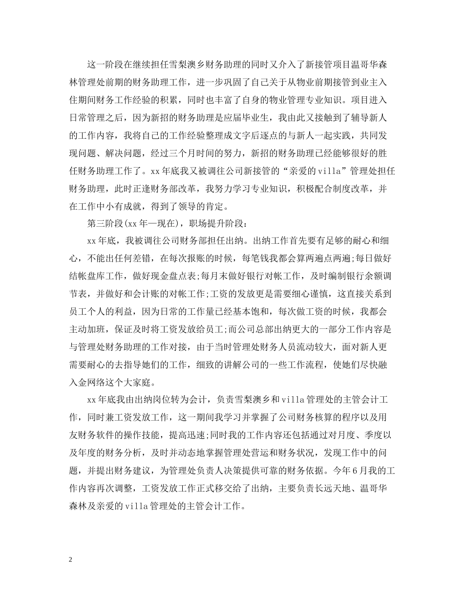 助理会计年度总结范文_第2页