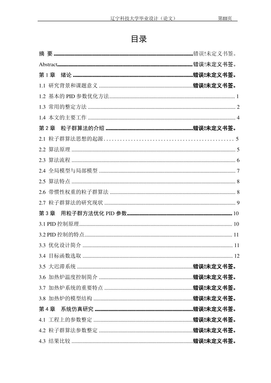 基于粒子群算法的控制系统PID参数优化设计_第3页