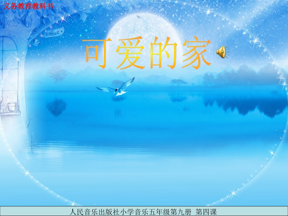 外婆的澎湖湾_第1页