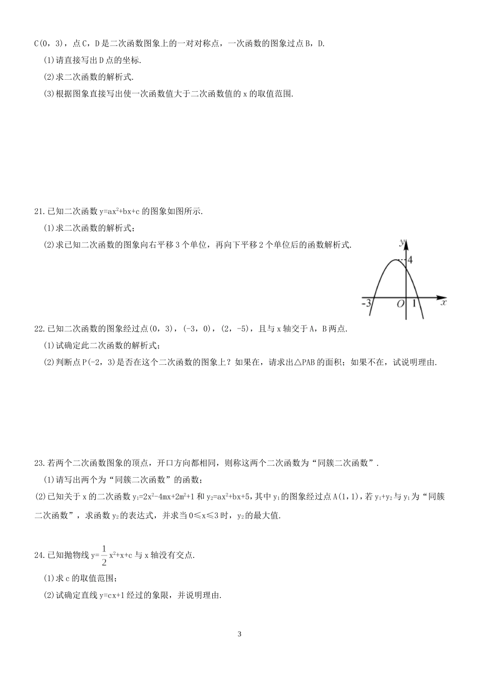 二次函数与一元二次方程_第3页