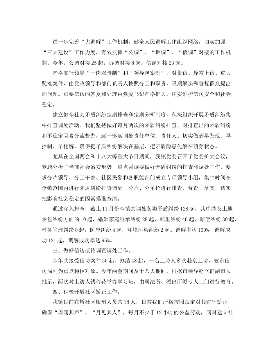 2020年镇司法所工作总结范文_第2页