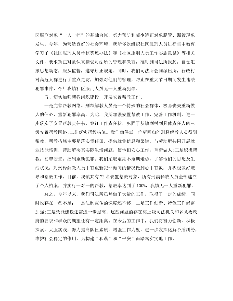 2020年镇司法所工作总结范文_第3页