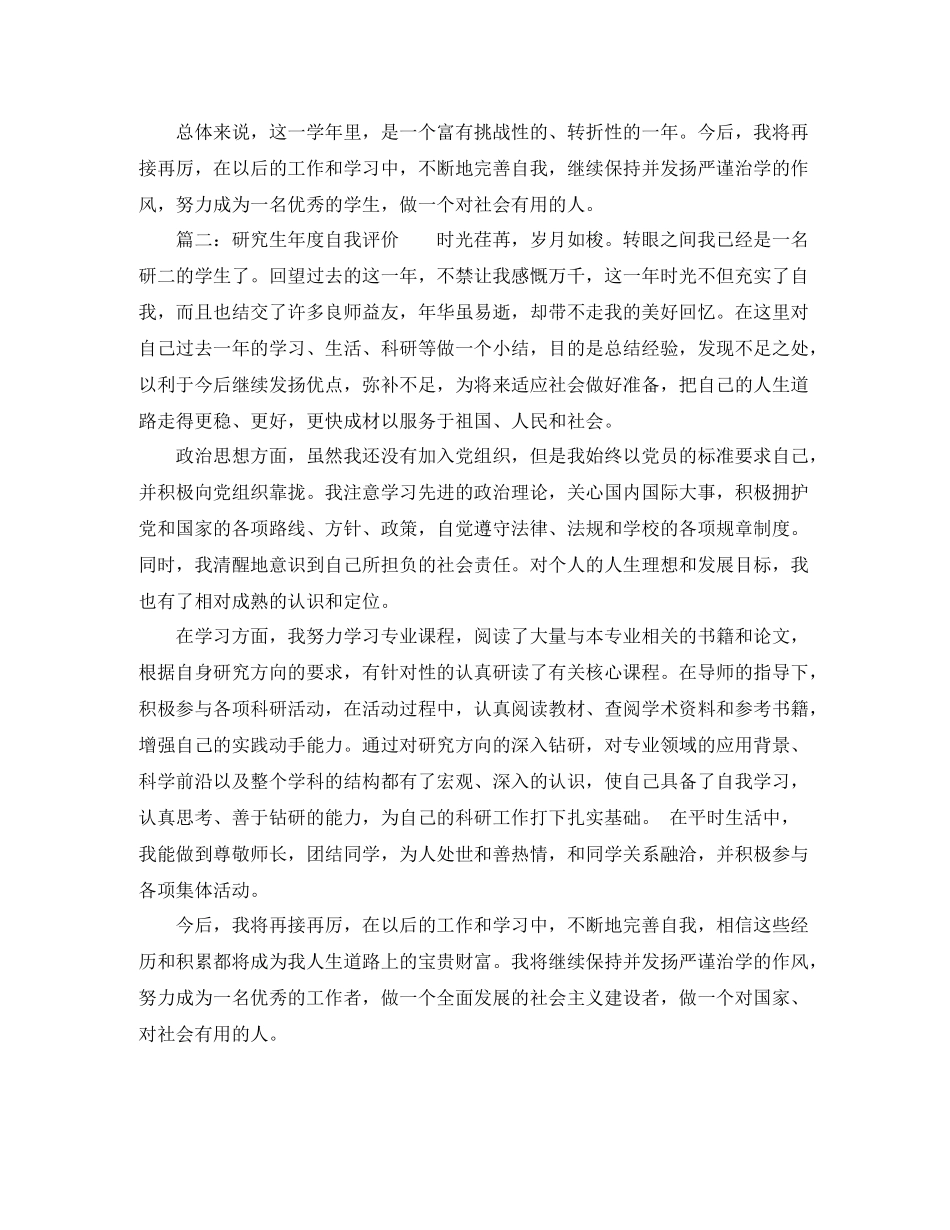 研究生年度自我评价_第2页