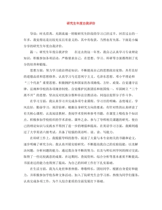研究生年度自我评价