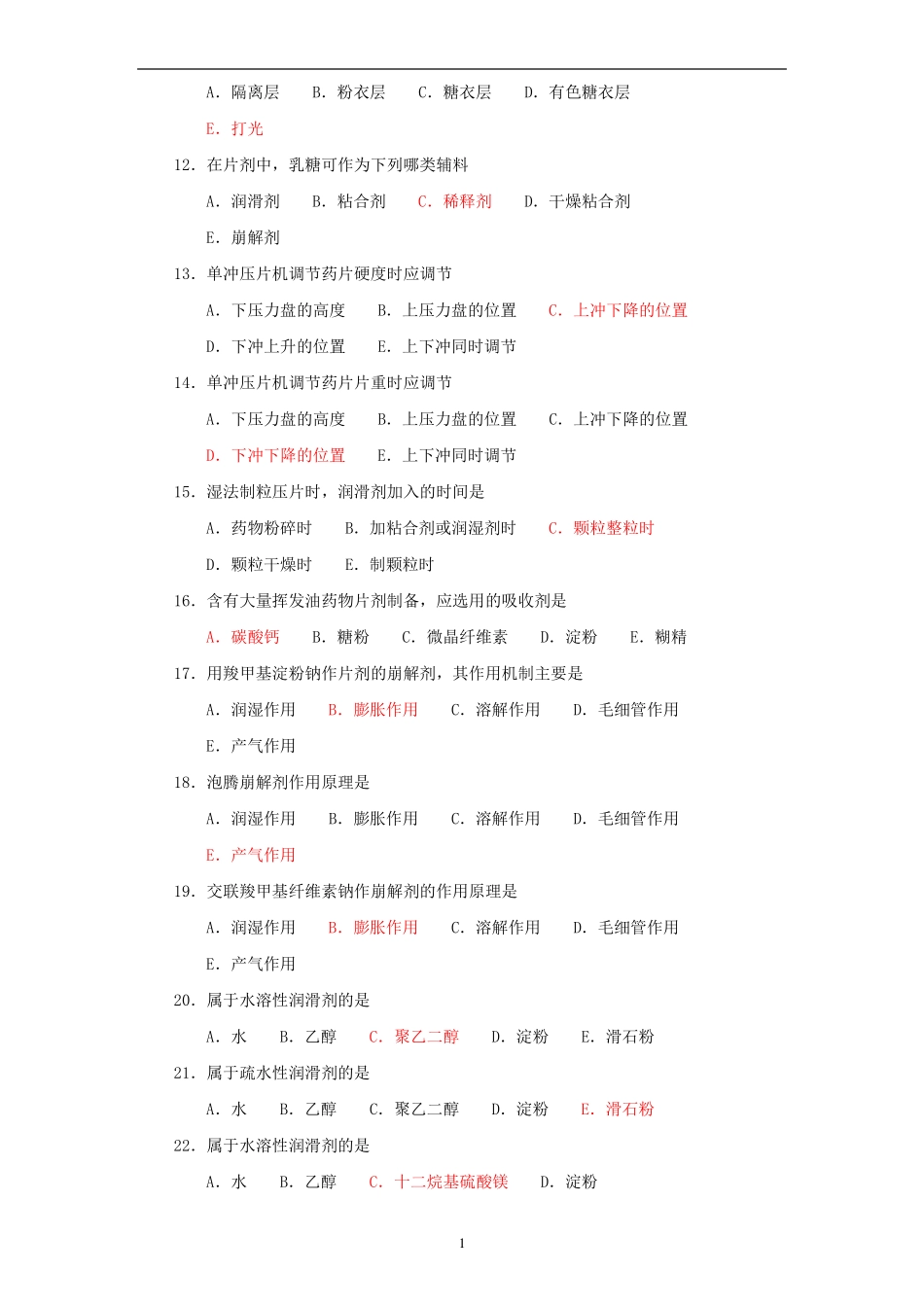 中药药剂学试题及答案_第2页