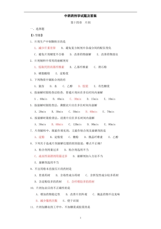中药药剂学试题及答案