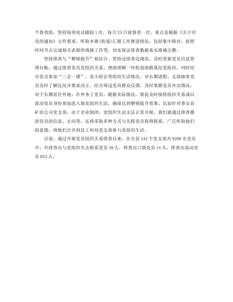 2020年意愿党员排查工作总结范文_第3页