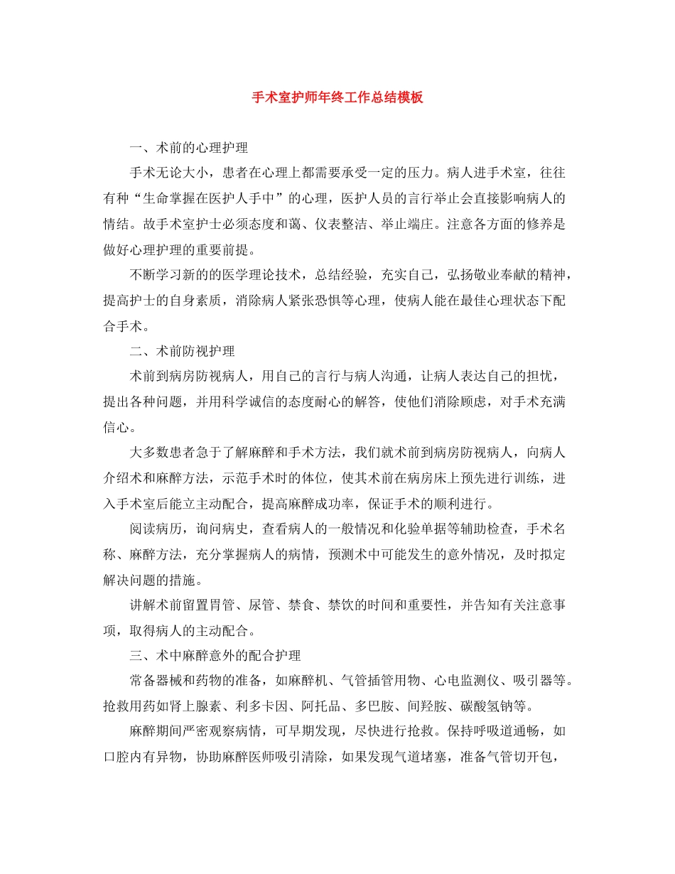 手术室护师年终工作总结模板_第1页