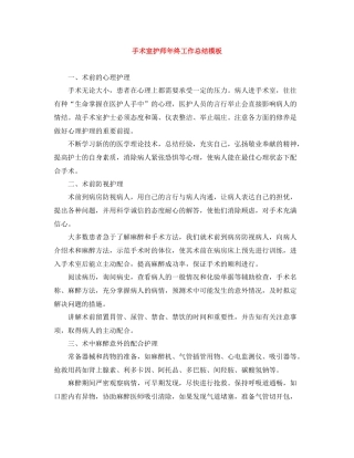 手术室护师年终工作总结模板