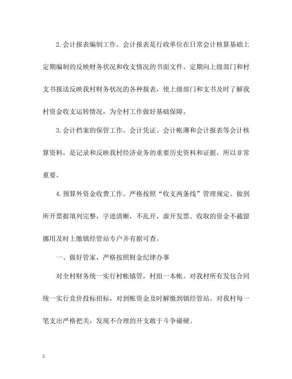 事业单位出纳个人总结_第2页