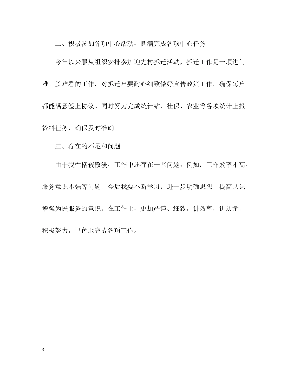 事业单位出纳个人总结_第3页