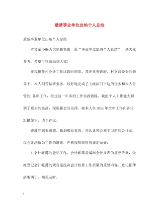 事业单位出纳个人总结