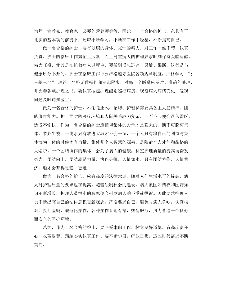 2020年度个人总结与自我评价优秀范文_第3页