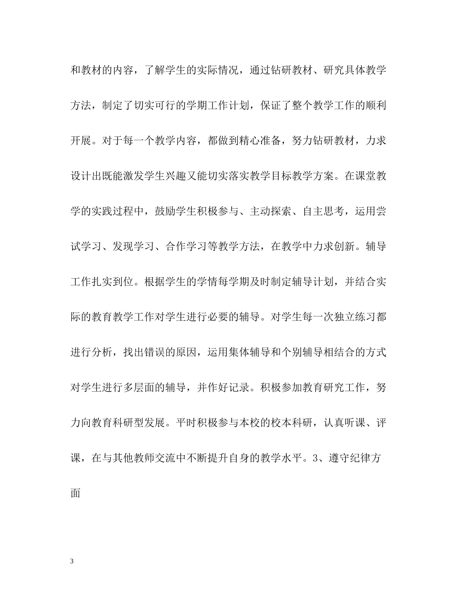 小学教师2年度考核表个人总结_第3页