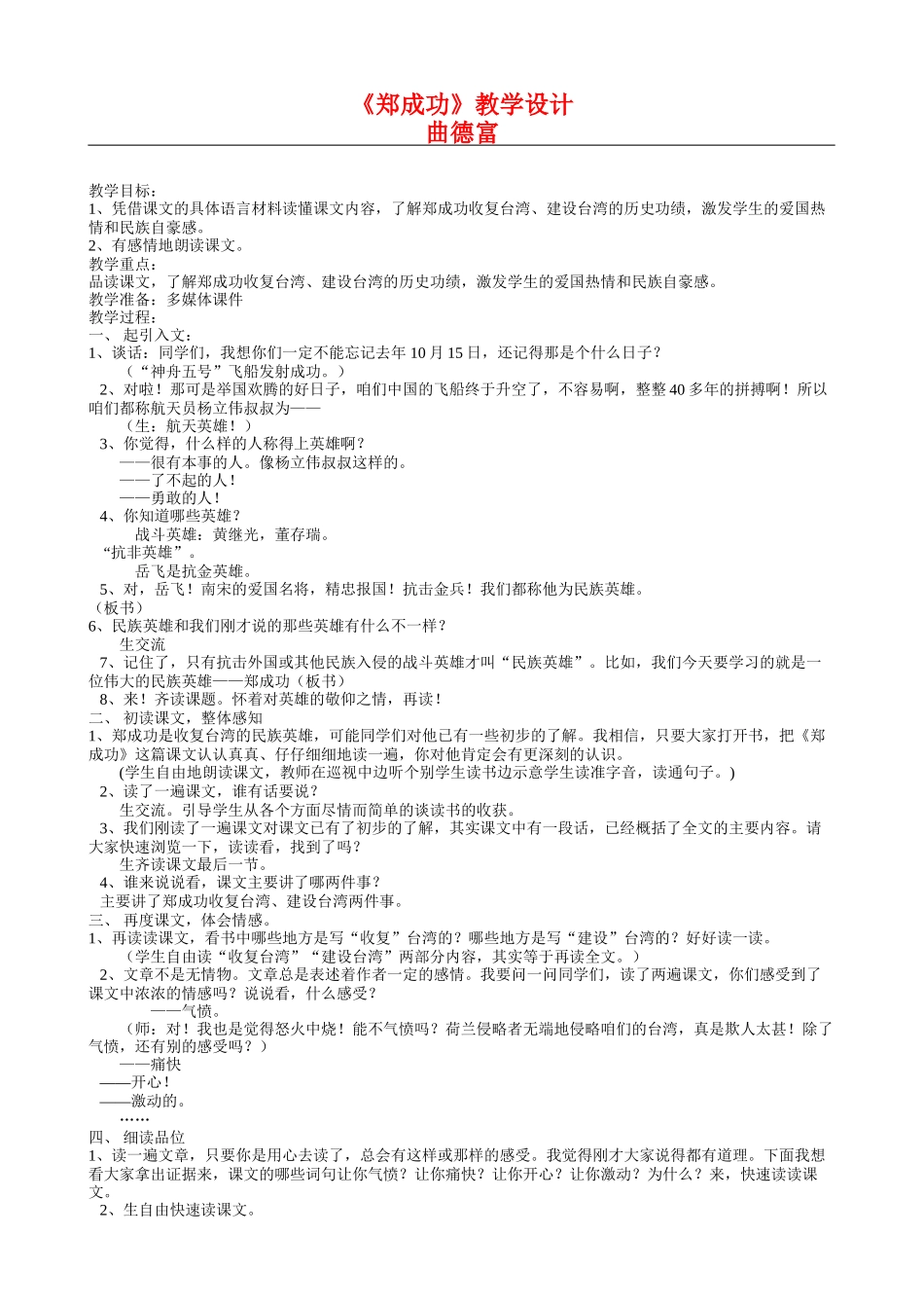 六上11《郑成功》教学设计_第1页