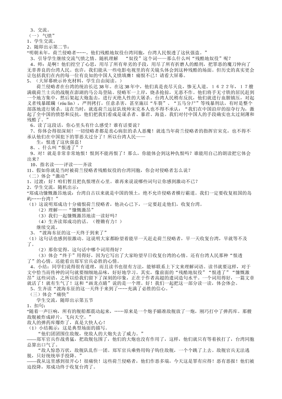 六上11《郑成功》教学设计_第2页