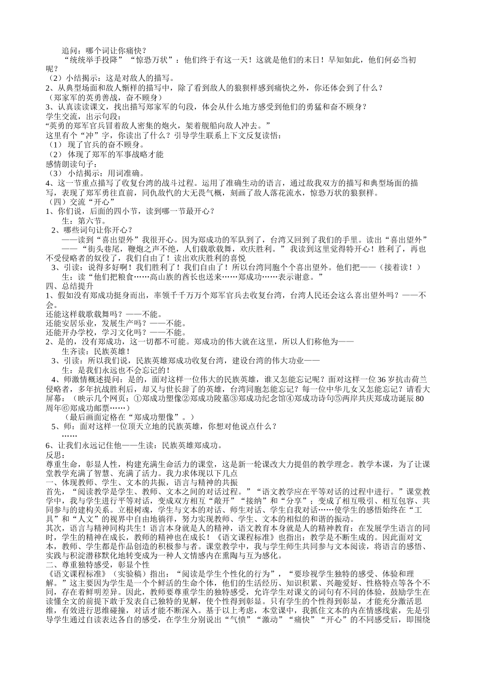 六上11《郑成功》教学设计_第3页