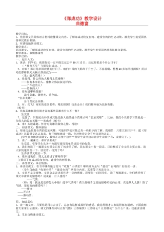 六上11《郑成功》教学设计