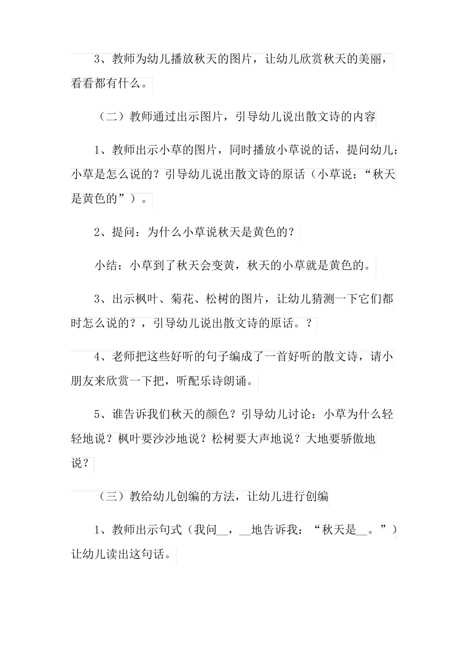 2022年中班语言活动教案秋天的颜色8篇_第2页