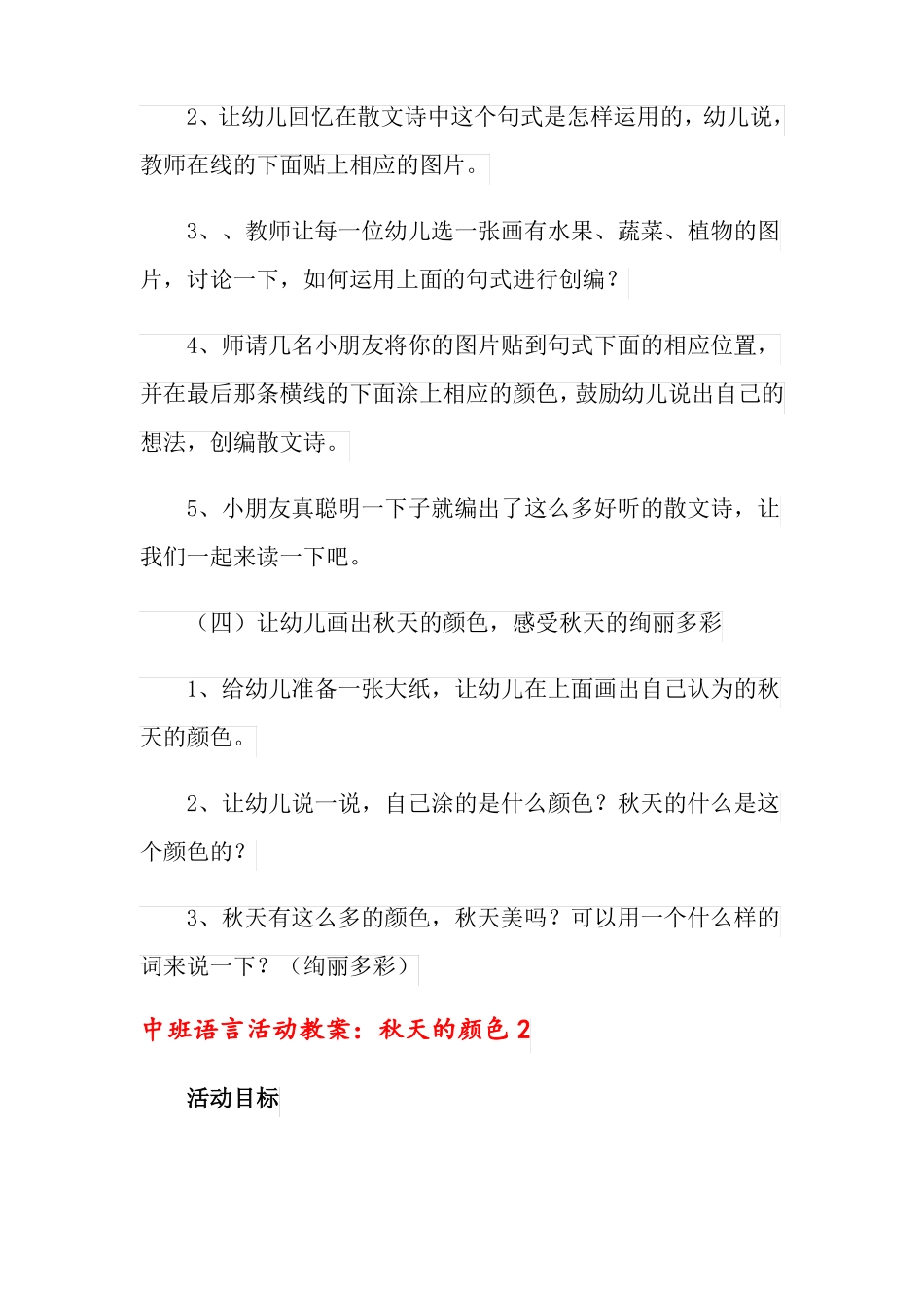 2022年中班语言活动教案秋天的颜色8篇_第3页