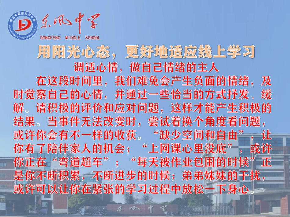 用阳光心态，更好地适应线上学习_第2页