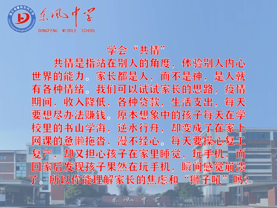 用阳光心态，更好地适应线上学习_第3页