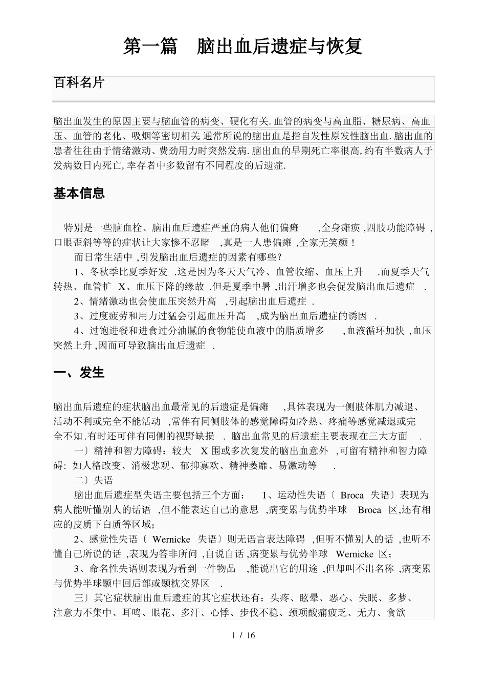 第一篇--脑出血后遗症及恢复_第1页