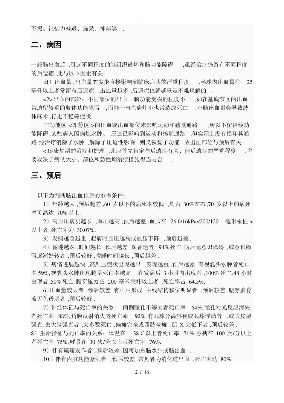 第一篇--脑出血后遗症及恢复_第2页